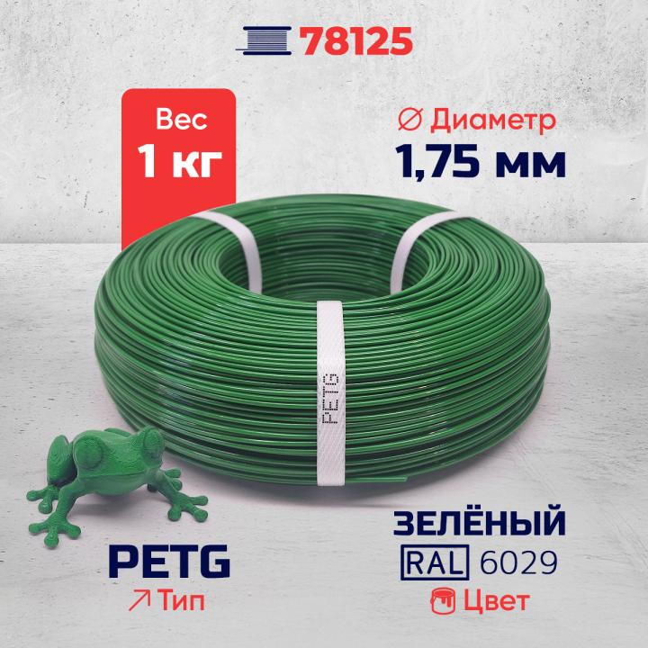 PET-G филамент в мотке, зеленый, RAL 6029