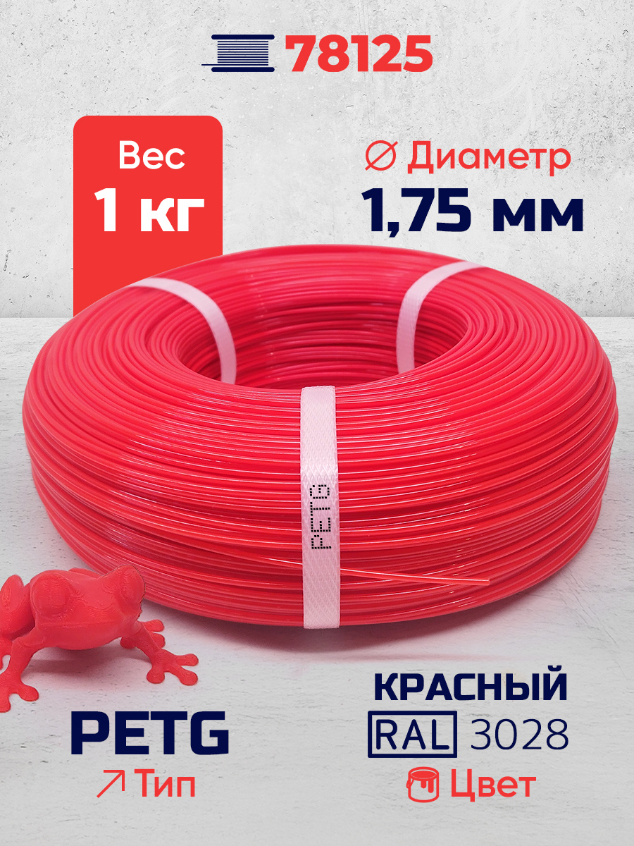PET-G филамент в мотке, красный