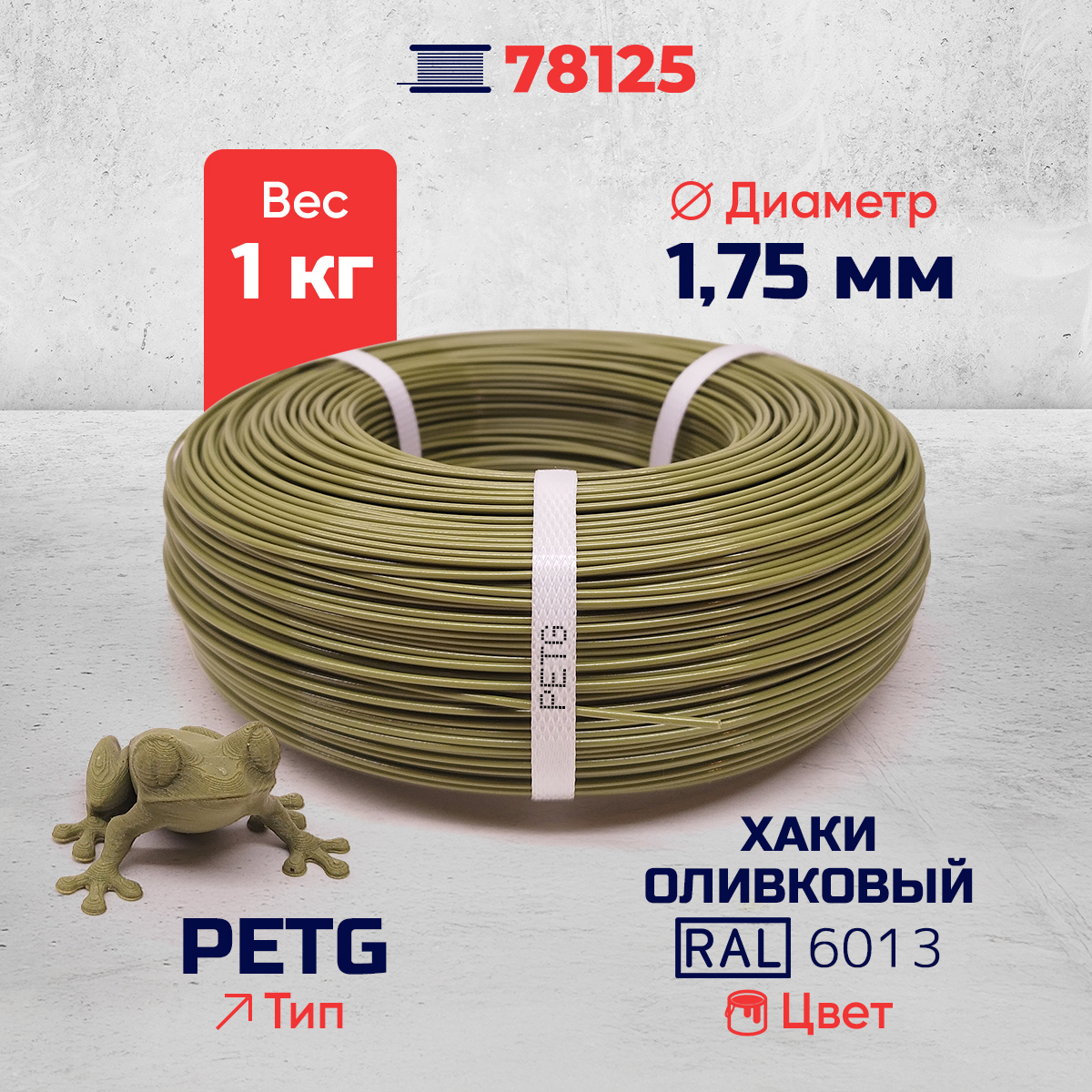 PET-G филамент в мотке, хаки оливковый, RAL 6013